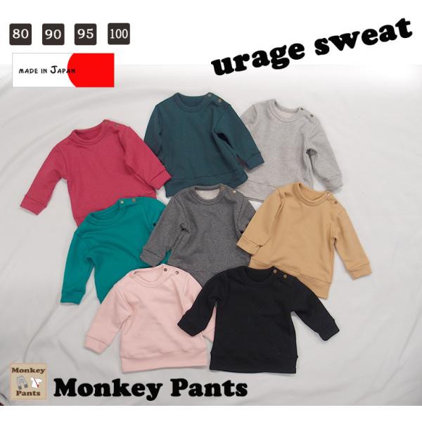 綿100％　普通のトレーナー裏毛素材　肩ホック付き(80cm 90cm 95cm 100cm)子供服...