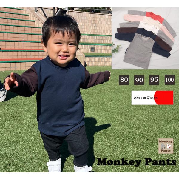 春・秋にちょどいい素材　肩ホック付きミニ裏毛トレーナー(80cm 90cm 95cm 100cm)