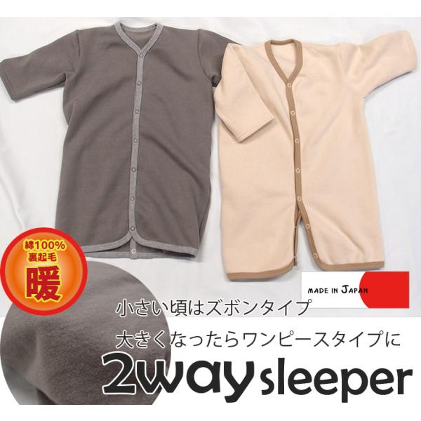 綿100％裏起毛は静電気が起きにくい スリーパー 出産祝い 子供服 80cm 90cm 95cm 1...