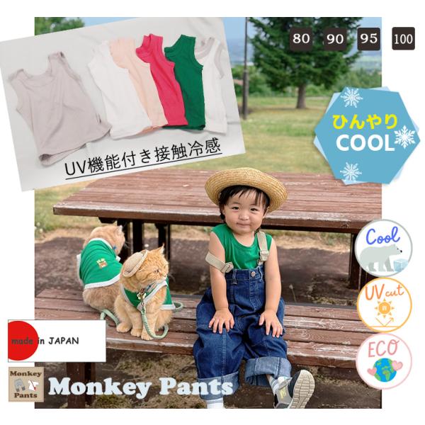 接触冷感　UVカット加工　ひんやり気持ちいい モダール混　夏の伸縮性抜群素材で作ったシンプルタンクト...