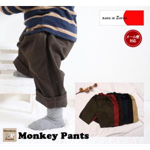 　カツラギパンツ ダボダボパンツ 子供服 日本製（90cm 95cm） 保育園｜monkey-pants
