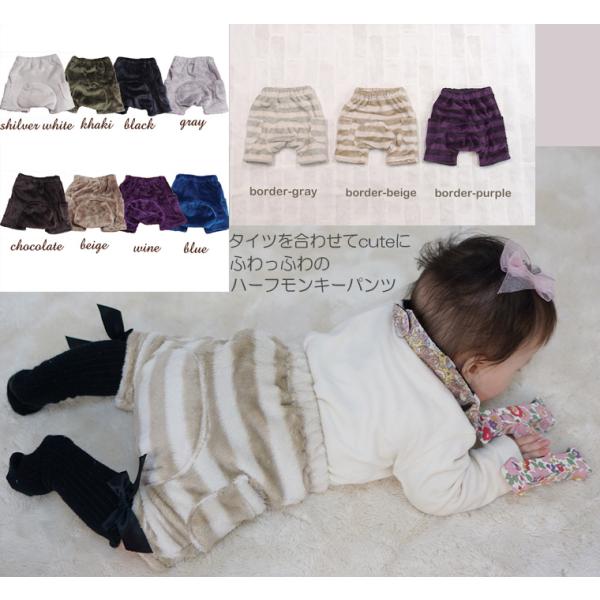 子供服ふわふわファーハーフパンツモンキーパンツ(80cm90cm95cm100cm)出産祝い日本製8...