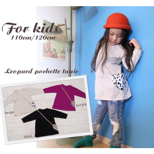 子供服トップス110cm120cmハート型レオパードポシェット長袖AラインチュニックＴシャツ日本製4...