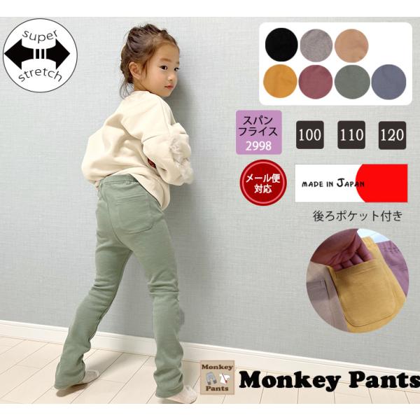 ポケット付き　キッズサイズ100cm110cm120cm伸縮性スリムパンツ 2998　