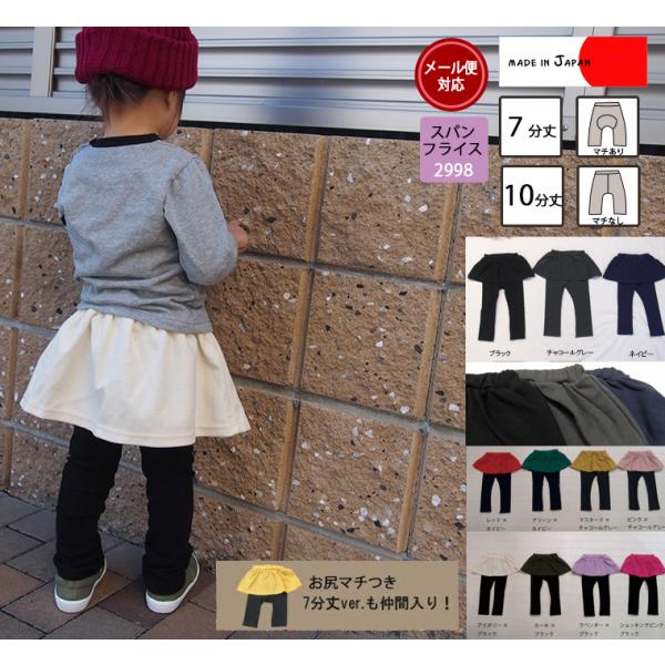 子供服 パンツ 10分丈＆7分丈伸縮性スリムスカッツ（80cm 90cm 95cm 100cm）29...