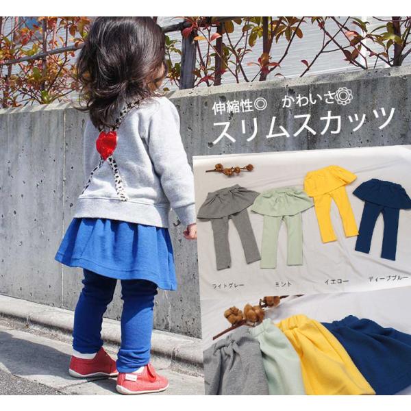 子供服 無地 ベビーサイズ 伸縮性 スリムスカッツ（80cm 90cm 95cm 100cm） ベビ...