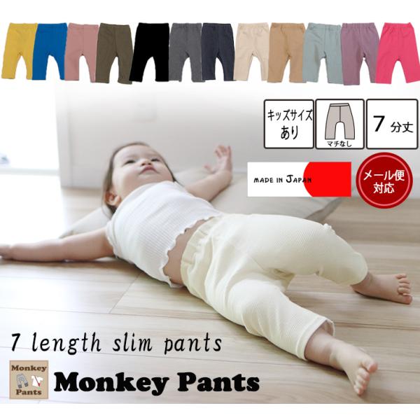 ベビー服 長ズボン子供服パンツボトムス伸縮性夏スリムスパッツ7分丈保育園レギンス（80cm 90cm...