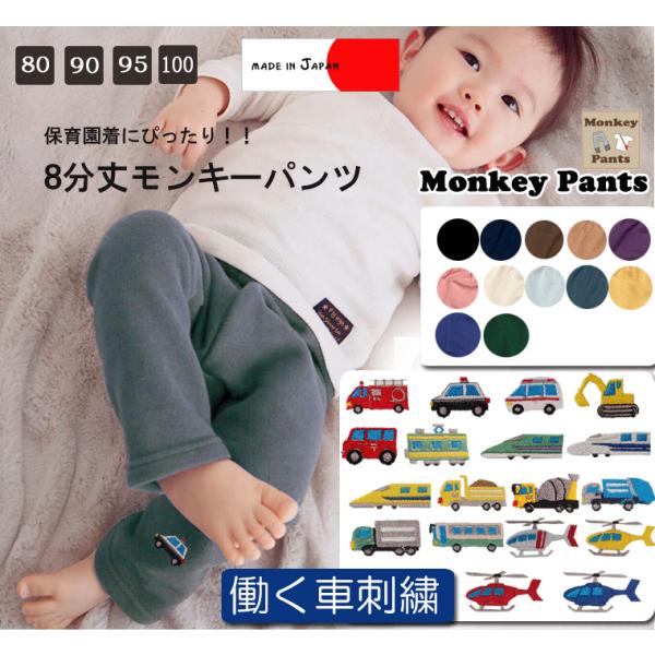 はたらくくるま刺繍　桃のような肌触り裏毛綿100％素材のモンキーパンツパトカー・消防車・救急車・ショ...