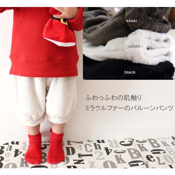 子供服 パンツ ミラクルファー　マシュマロファー　バルーンパンツ(80cm 90cm 95cm 10...
