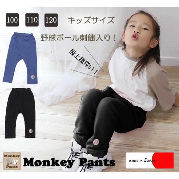 野球ボール刺繍　キッズサイズ股上超深い（100cm110cm120cm）スリムパンツ　1923