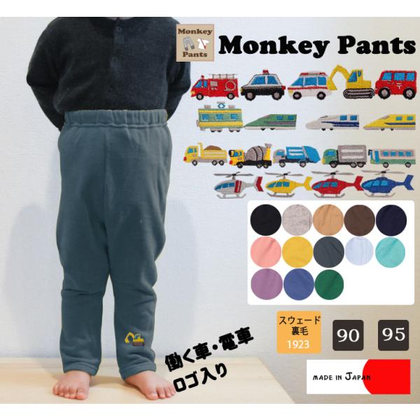 はたらくくるま刺繍　股上超ロング冬のストレートパンツ桃のような少し起毛したふんわり綿100％素材（9...