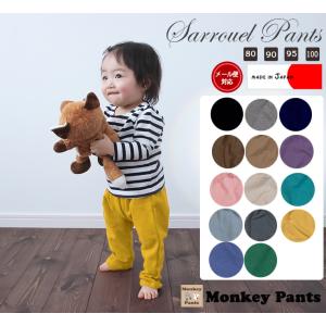 子供服パンツ綿100％ふんわり表起毛桃のような肌触りサルエルパンツ（80cm