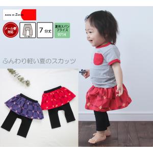 子供服 パンツ ガーゼ素材のサークル模様パンツは伸縮性７分丈スカッツ