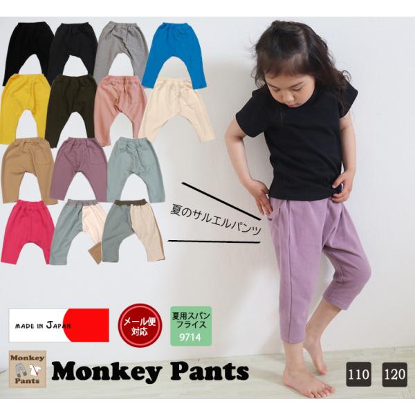 キッズサイズ　ボトムス　伸縮性夏の７分丈サルエルパンツ（110cm 120cm）9714 ベビー服 ...