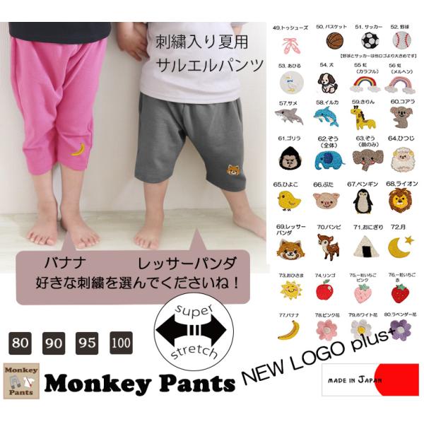 ワンポイントロゴ刺繍　７分丈夏のサルエルパンツ（70cm 80cm 90cm 95cm）9714