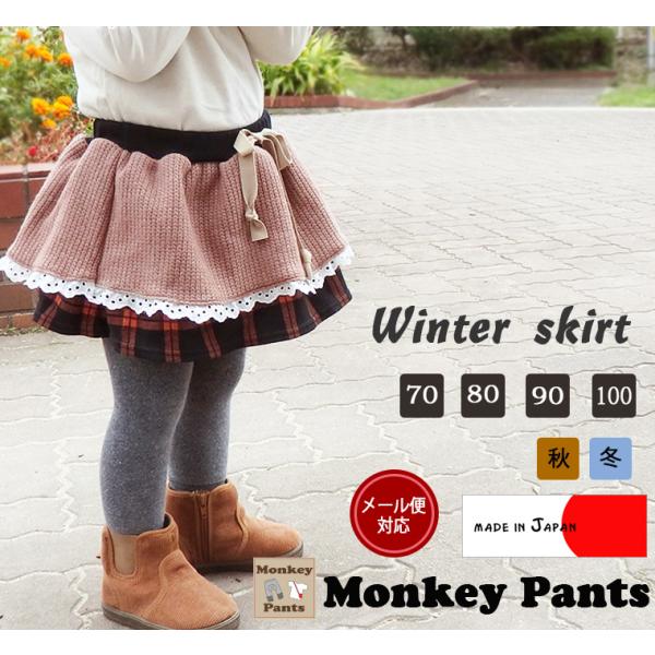 子供服 ウール混のふんわりスカートチェック柄 (70cm 80cm 90cm 100cm)・メール便...