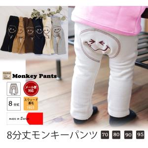 桃のようなふんわり起毛綿100％素材の８分丈モンキーパンツ（70cm