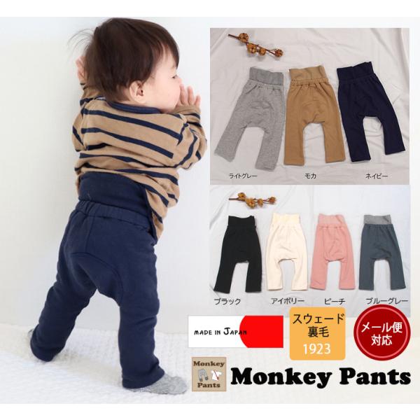 子供服パンツ腹巻付綿100％ふんわり裏毛無地モンキーパンツ（70cm 80cm 90cm 95cm ...