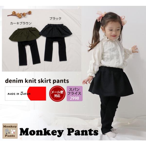 デニムニットふんわりスカッツスリムモンキーパンツ2998（80cm 90cm 95cm 100cm）...