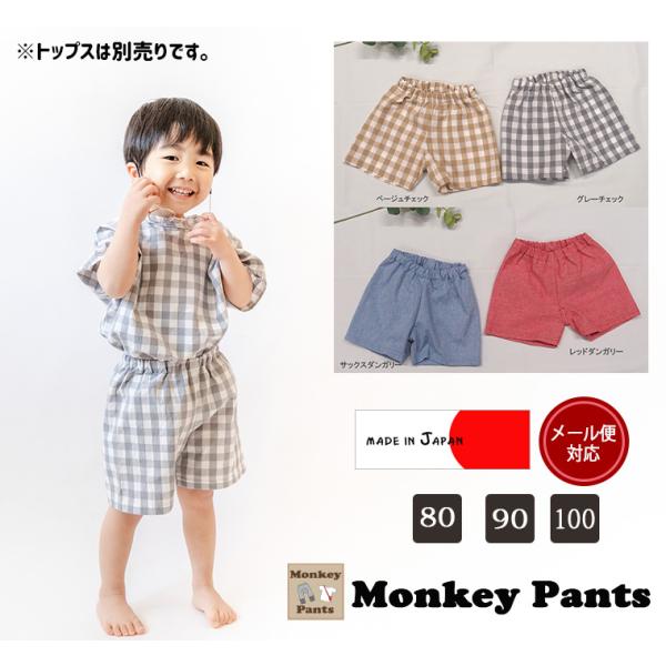 綿 夏用 涼しい ハーフパンツ  ステテコ 日本製（80cm　90cm 100cm）保育園メール便可...