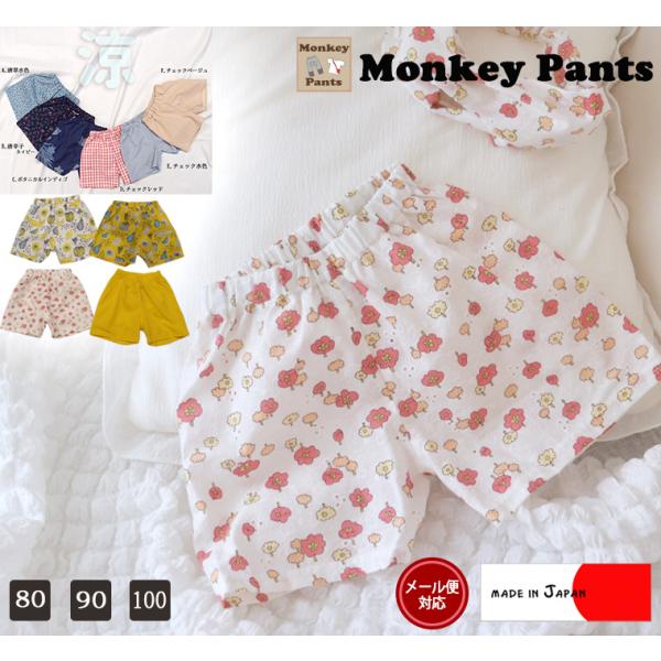 綿100％ 夏用 涼しい ハーフパンツ チェック　バナナ　日本製（80cm　90cm 100cm）メ...