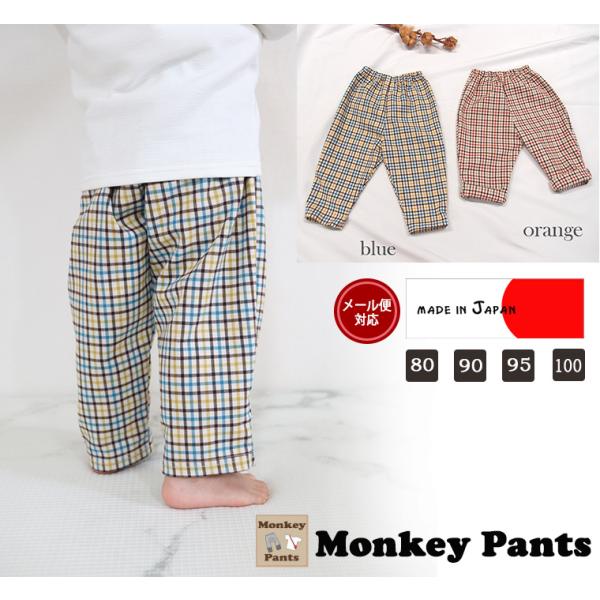 【在庫処分セール】 チェック サイズオーバー ダボダボパンツ（80cm 90cm 95cm 100c...