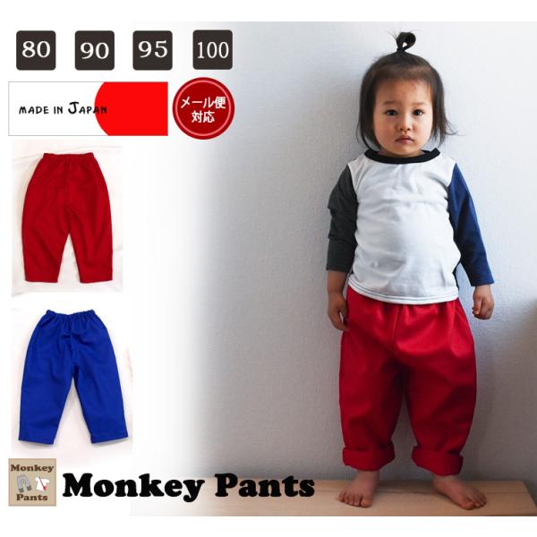 子供服 ツイル レッドパンツ　綿100％ サイズオーバー ダボダボパンツ（80cm 90cm 95c...