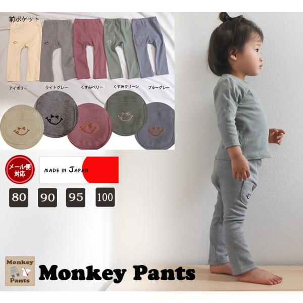 スパンフライス 前ポケットニコちゃん刺繍 ８分丈モンキーパンツ ベビー服 長ズボン （80cm 90...