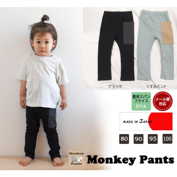 デカポケット 夏用 子供服 伸縮性抜群 スリムパンツ 9714（80cm 90cm 95cm 100...