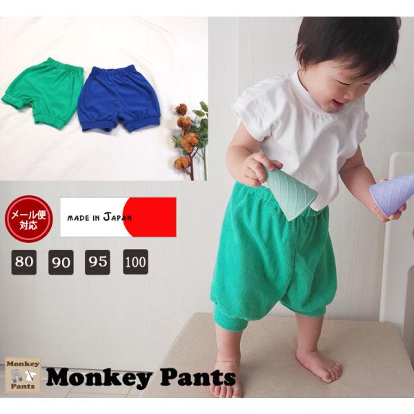 【在庫処分セール】　ミニパイル　グリーンブルー　バルーンパンツ(80cm 90cm 95cm 100...