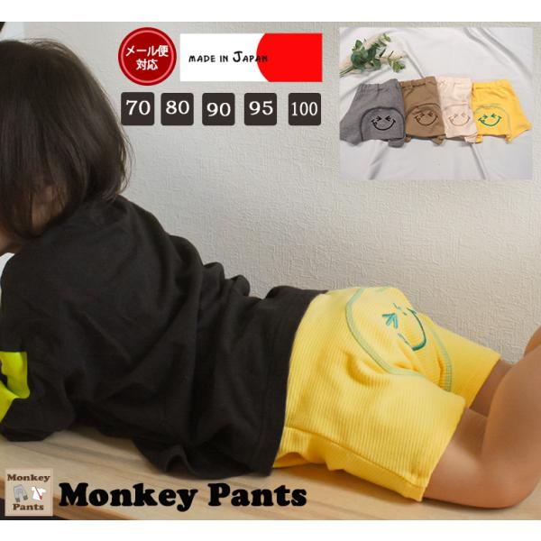 夏用スパンフライス funny smile ホットモンキーパンツ 日本製（70cm 80cm 90c...