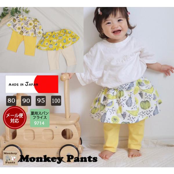 バナナ柄ビタミンカラー夏バージョンスカッツパンツは伸縮性７分丈スカッツ(80cm 90cm 95cm...