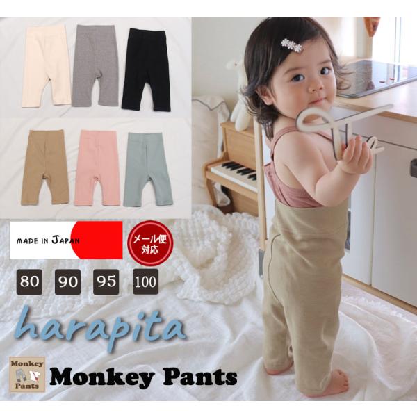 ハラピタパンツ腹巻いらず伸縮性夏のスリムスパッツ７分丈（80cm 90cm 95cm 100cm）9...