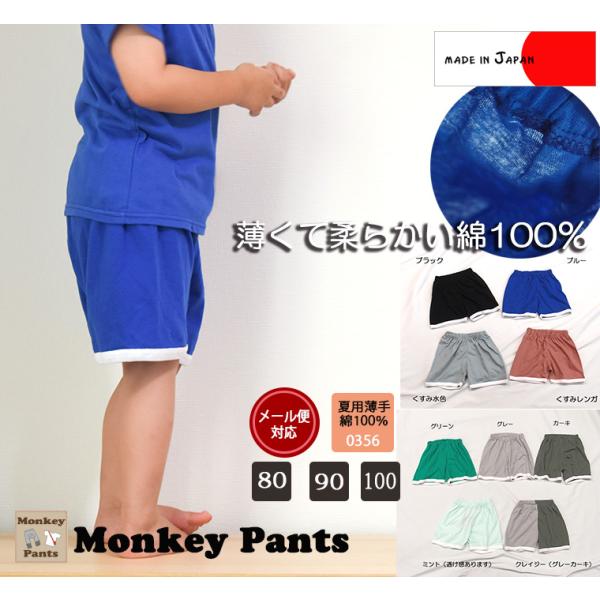 綿100％　夏用 涼しい ハーフパンツ 日本製（80cm　90cm 100cm）0356