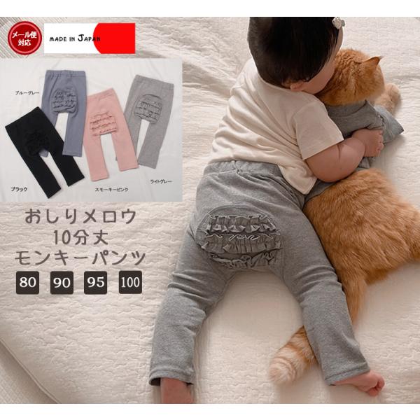 お尻のメローがかわいいモンキーパンツ伸縮性抜群スリムパンツ（70cm 80cm 90cm 95cm）...