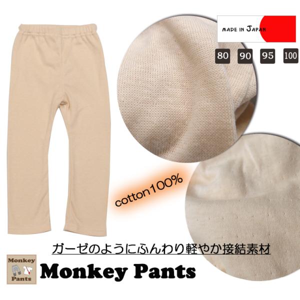 【在庫処分セール】ガーゼのようにふんわり軽やか接結素材スリムパンツ　綿100％（80cm 90cm ...