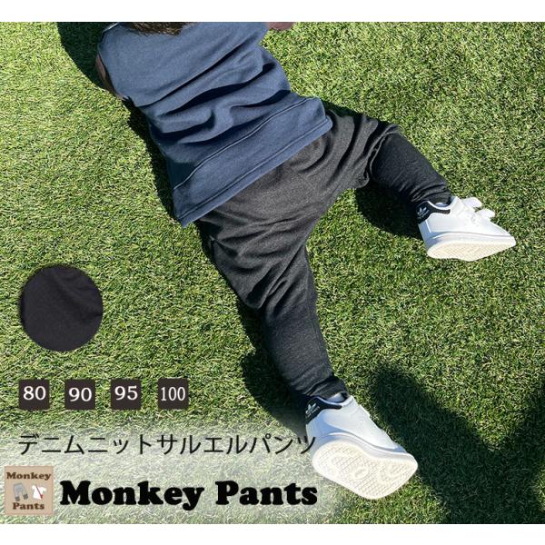 デニムニットサルエルパンツ（70cm 80cm 90cm 95cm）