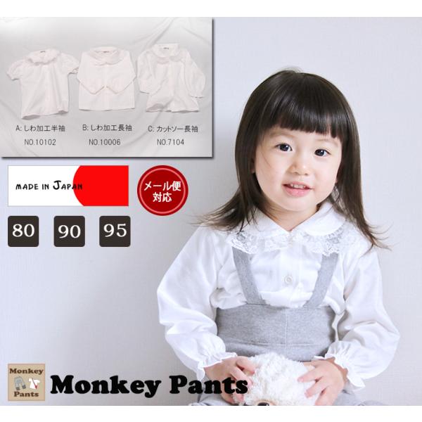 しわ加工カットソーホワイトカラーのブラウスA10102.A10006.A7104(80cm 90cm...