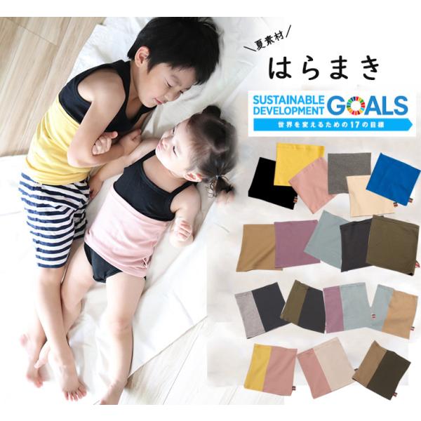 ベビー キッズ 腹巻 日本製 伸縮性 カットソー9714 保育園メール便可13