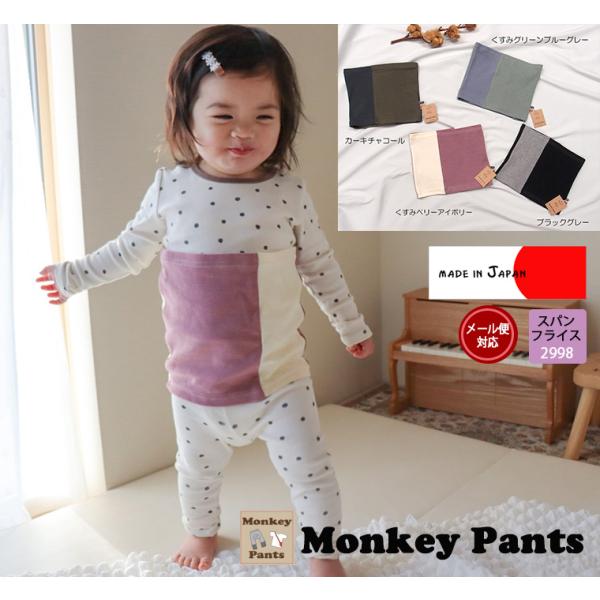 ベビー キッズ 腹巻 日本製 伸縮性 カットソー Ｔシャツ 赤ちゃん2998