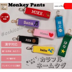 名入れ 名前 刺繍 入学準備 保育園 キーホルダー タグ シンプル : 名