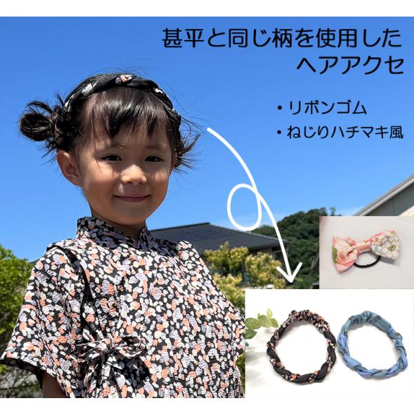 和柄　甚平柄　ベビー キッズ リボンゴム 日本製
