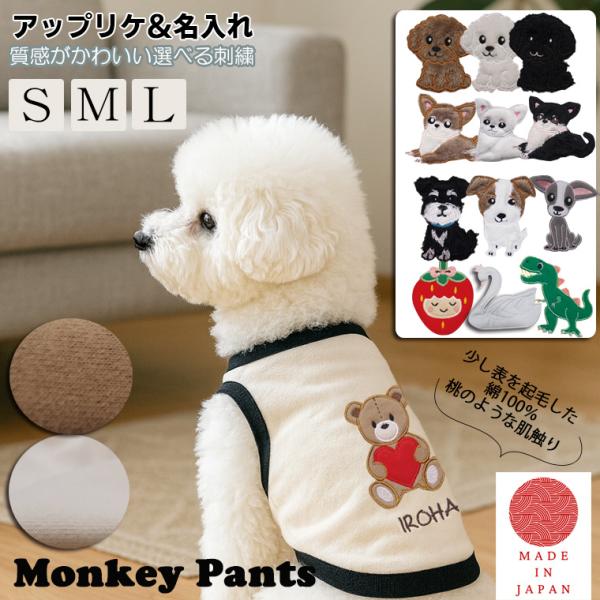 オーダーメイドカスタマイズオリジナル　名入れ　うちの子　犬服　ドッグウェア　dogwear　リンクコ...