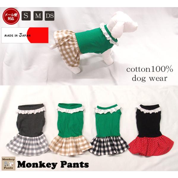　犬服　ドッグウェア　dogwear　チェック　ドット　ペット服　猫服　リンクコーデ　スカート付きワ...