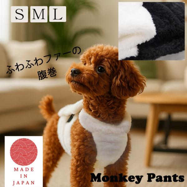 ふわふわのファーのホルタネックタイプ腹巻　冬の腹巻　犬服　あったか　温かい　腹巻　泥除け　ドッグウェ...