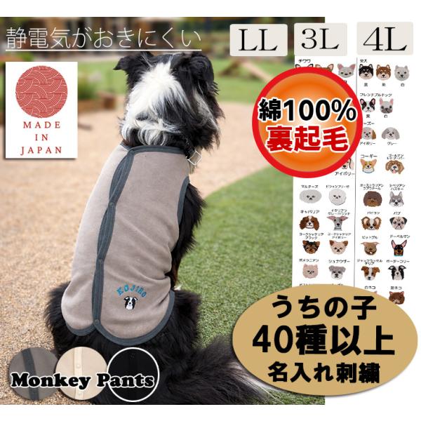 日本製　ベスト犬服　ドッグウェア静電気が起きにくい綿100％裏起毛（LL.3L.4L）ボーダーコリー...
