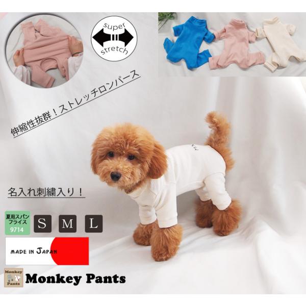 名入れ　刺繍入り犬用ロンパース｜敏感肌アレルギー対応｜ストレッチ素材シニア犬　ドッグウェアdogwe...