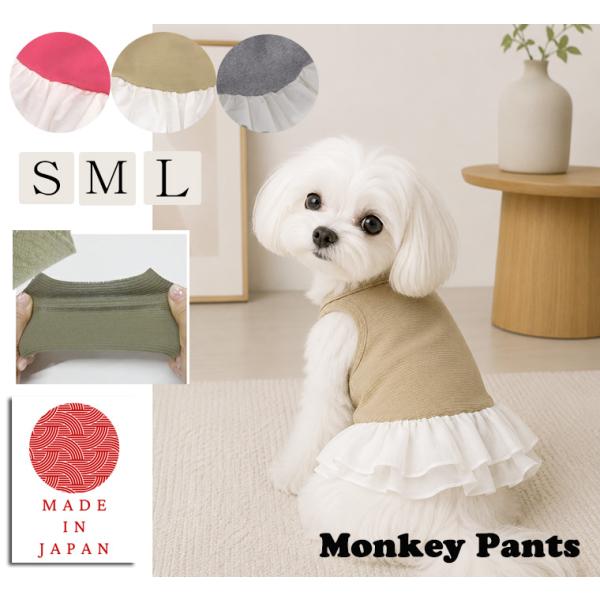 女の子だけのフリフリスカート付き　犬服　ドッグウェア　dogwear　リンクコーデ　タンクトップ（S...