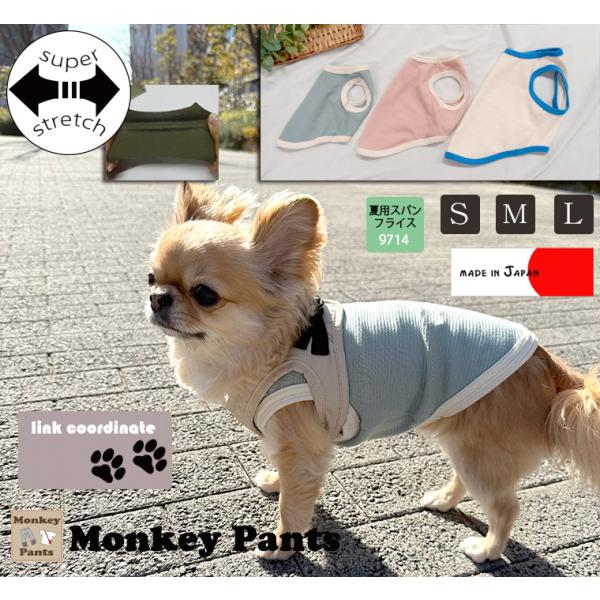 シンプルでおしゃれ伸縮性抜群肌に触れる部分は綿100％内側バイカラータンクトップ型犬服　春夏秋冬ペッ...