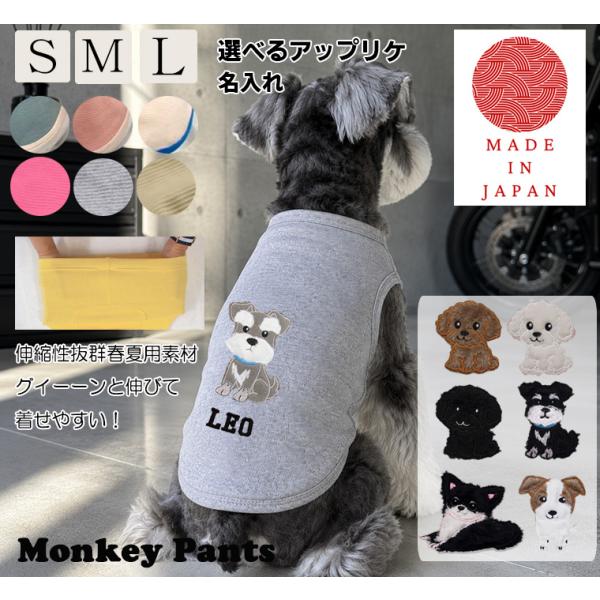 （S.M.L）夏用アップリケ　名入れ無料　選べるロゴ刺繍　犬服　ドッグウェア　dogwear　リンク...
